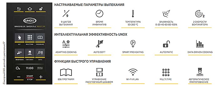 Печь конвекционная UNOX XEFT-04HS-EMLV